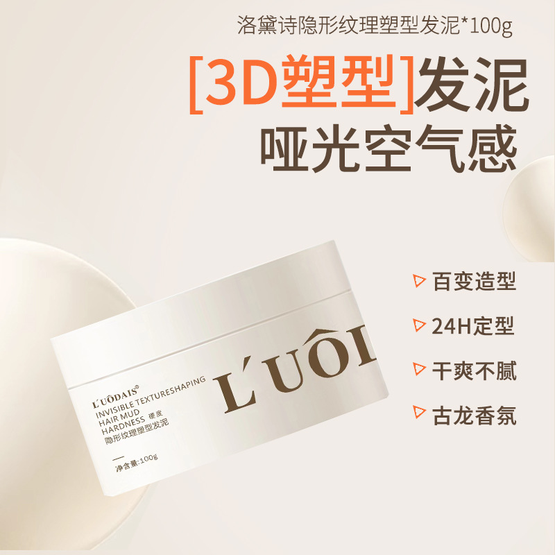 洛黛诗男士短发造型发泥