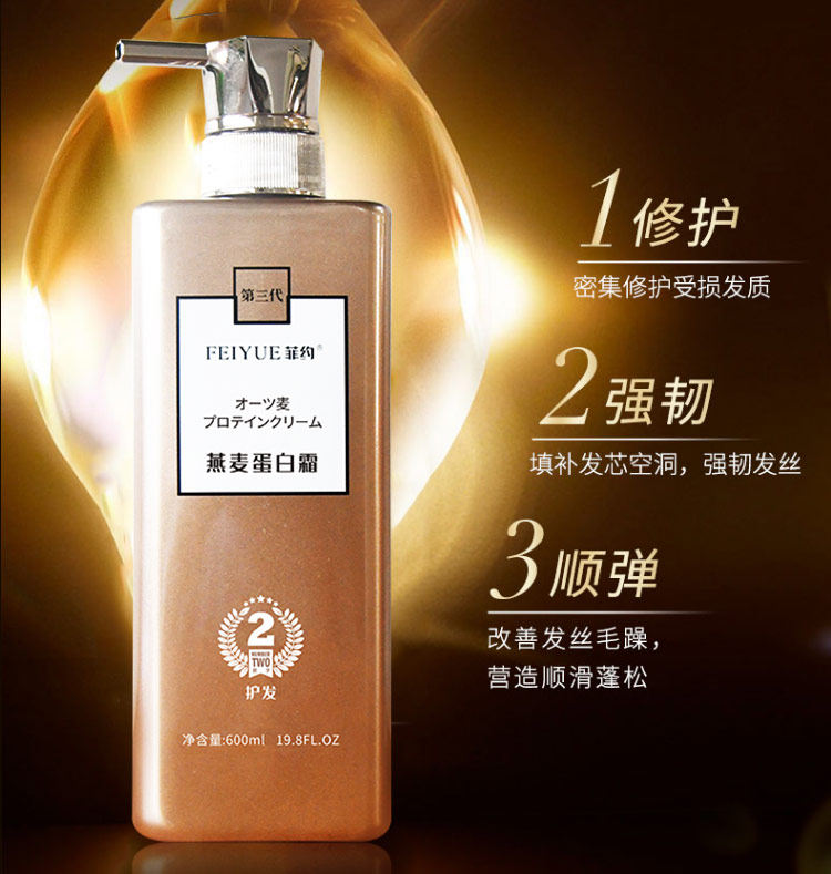 菲约燕麦蛋白霜护发素