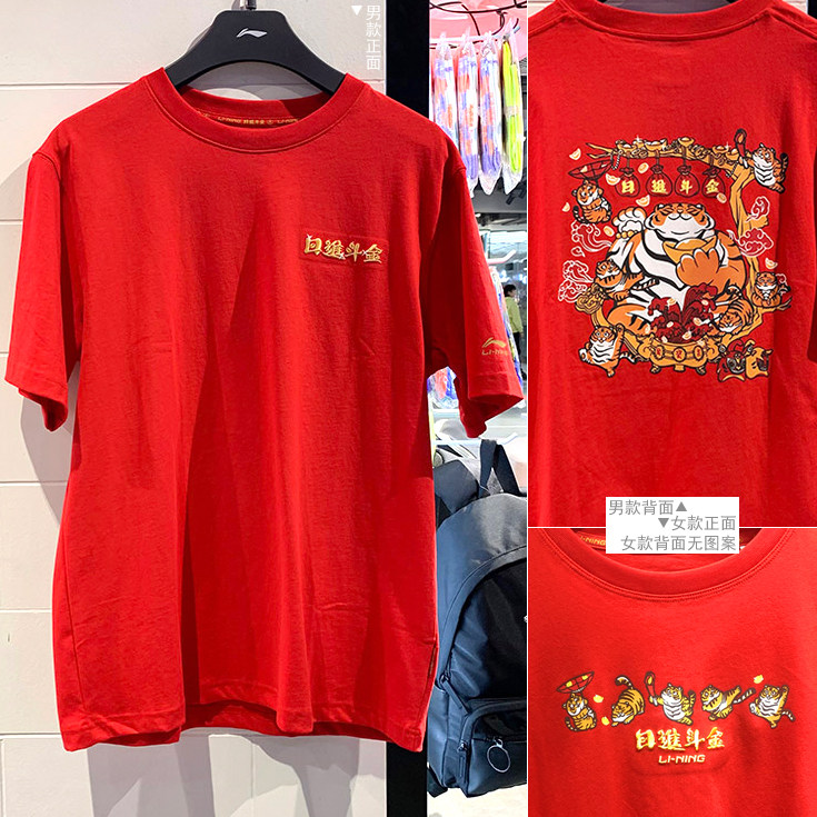 李宁日进斗金T恤纯棉短袖文化衫