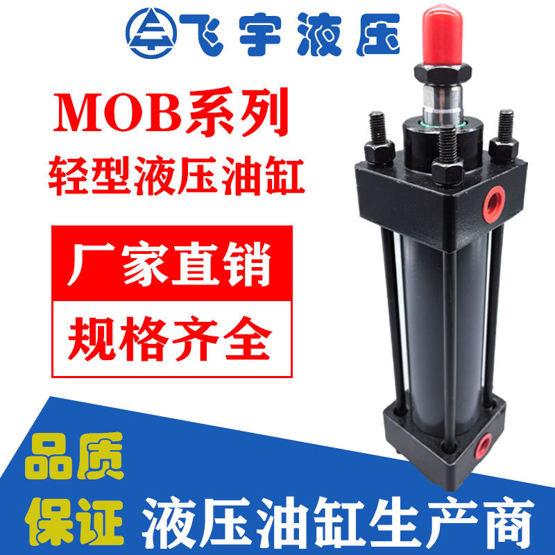 mob轻型双作用可定做液压油缸图片