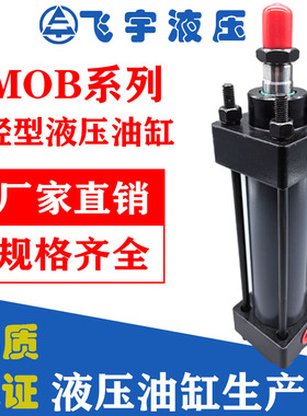液压油缸 拉杆式液压缸 MOB轻型油缸 缸径32/40 非标定制