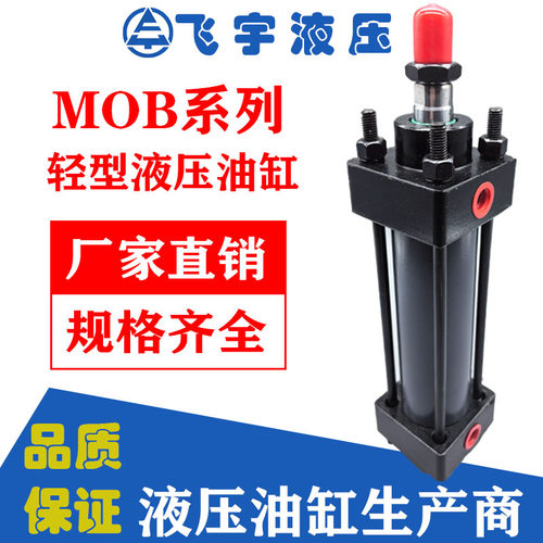 mob轻型双作用可定做液压油缸