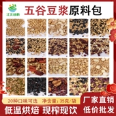 五谷杂粮豆浆包现磨豆浆料包低温烘焙五谷杂粮打豆浆专用豆熟黄豆
