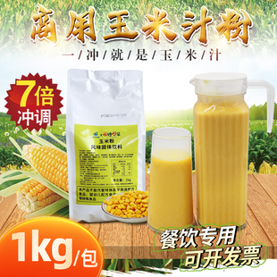 甜玉米汁粉早餐冲饮即食饮料机粉商用原料速溶自助餐冬季酒店专用