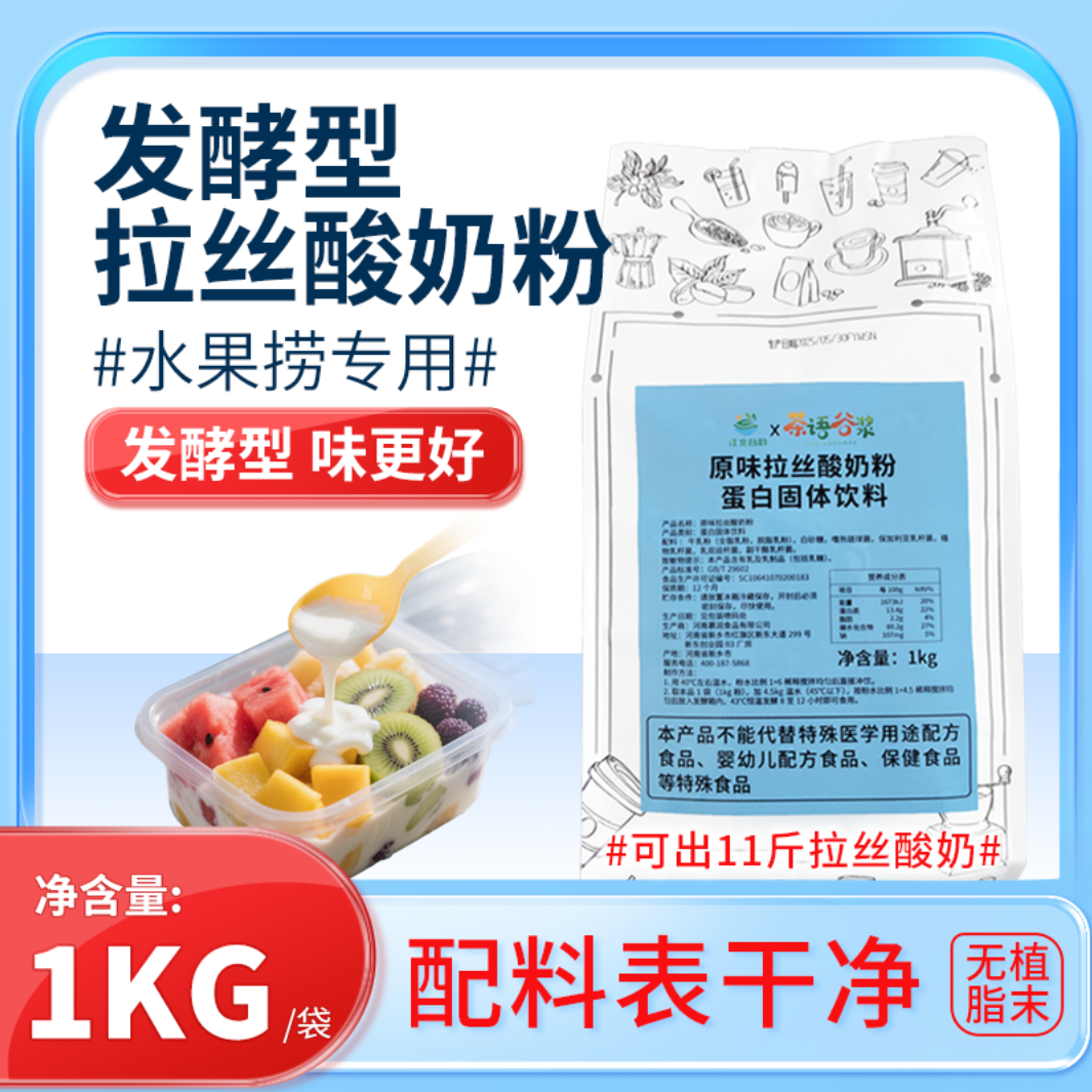 发酵型拉丝酸奶粉商用家用水果捞