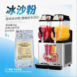 冰沙粉自动冰沙机专用粉雪融机雪融粉雪泥粉奶昔粉饮料机冷饮机
