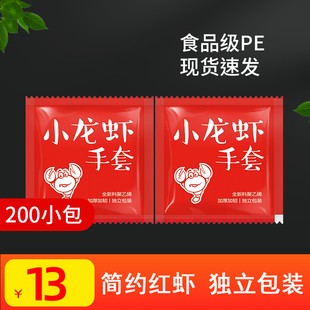 200小包加厚 食品级一次性PE塑料薄膜手套小龙虾外卖专用独立包装