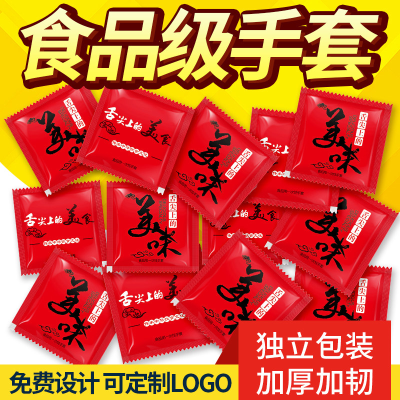 餐饮炸鸡外卖独立小包装食品级一次性手套透明PE塑料薄膜加厚商用