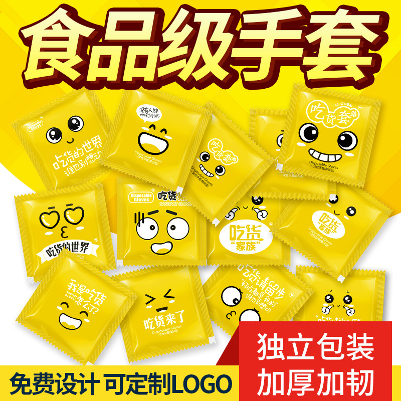 加厚一次性透明PE手套创意定制logo独立小包装吃货款加厚炸鸡外卖