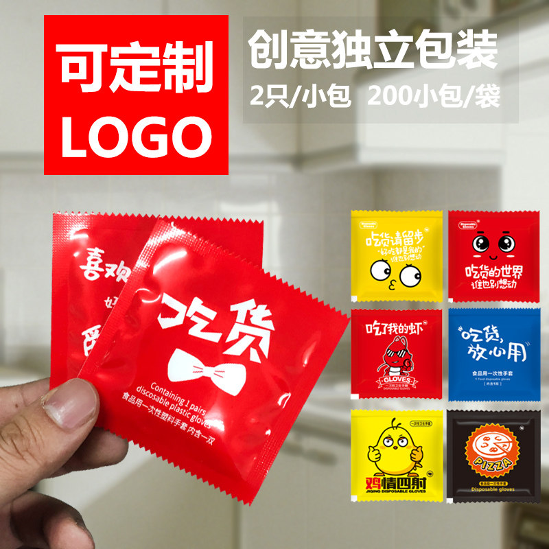 一次性手套独立小包装定制logo食品级餐饮炸鸡烧烤商用外卖专用