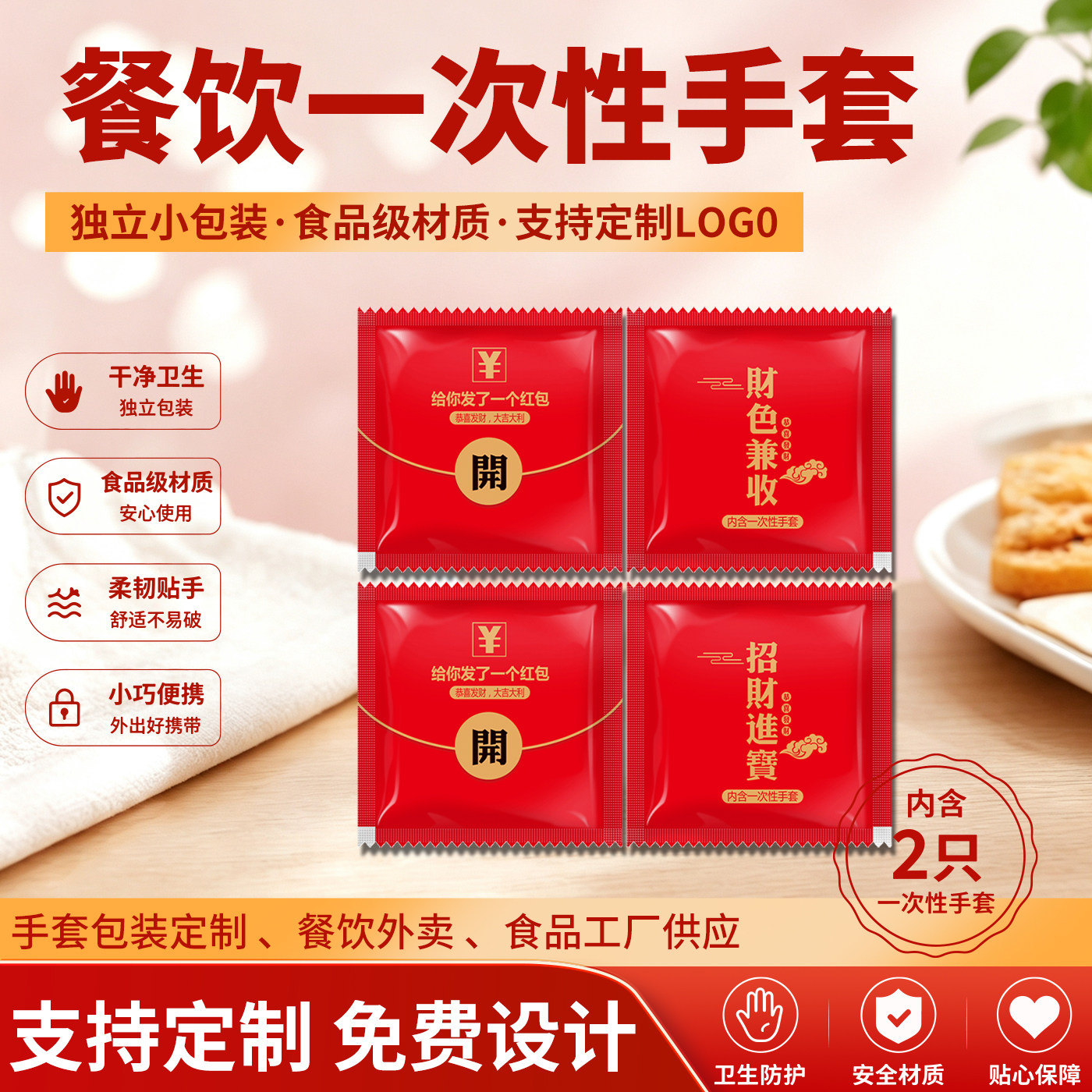 米斗食品级一次性手套创意餐饮外卖红色红包独立小包炸鸡烧烤专用