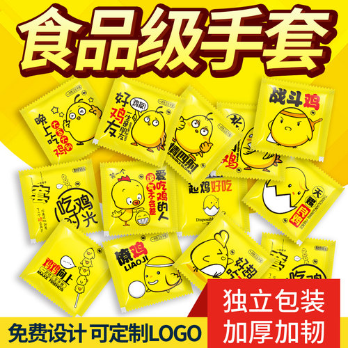 创意独立小包装一次性手套