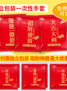 一次性塑料透明薄膜手套食品级独立包装红色红包200小包定制专用