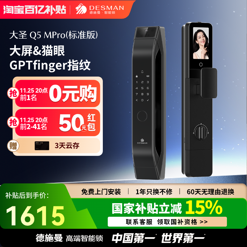德施曼智能门锁猫眼大屏指纹锁密码锁家用大圣Q5MPro（标准版）