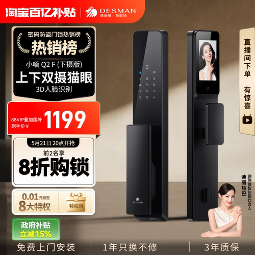 德施曼智能门锁人脸识别双摄猫眼指纹密码防盗锁小嘀Q2F(下摄）