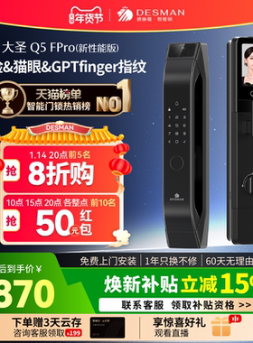 德施曼智能门锁人脸猫眼大屏密码锁指纹锁大圣Q5FPro（新性能版）