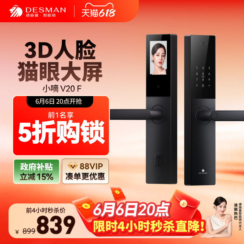 德施曼智能门锁人脸识别猫眼大屏指纹密码防盗锁家用电子小嘀V20F