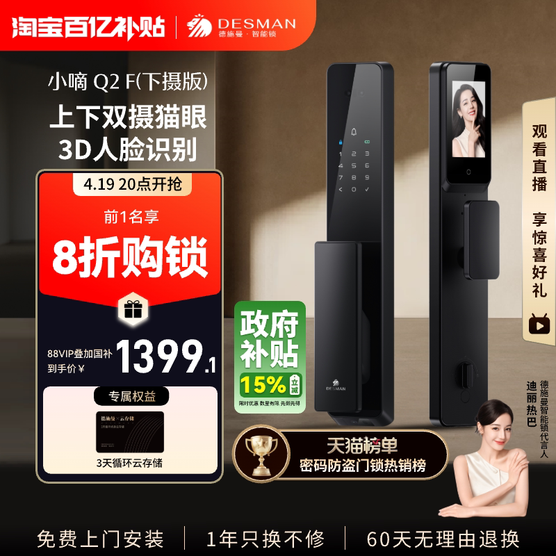德施曼智能门锁人脸识别双摄猫眼指纹密码防盗锁小嘀Q2F(下摄）