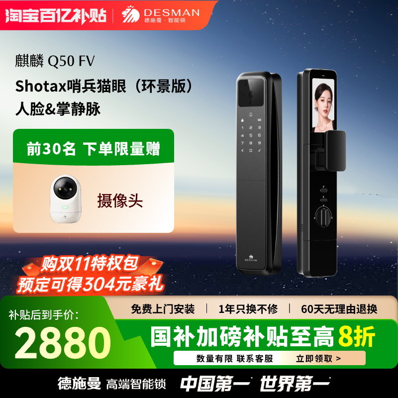 德施曼人脸识别智能门锁Q50FV