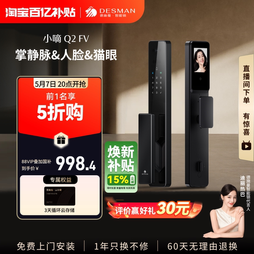 德施曼智能门锁人脸识别掌静脉猫眼大屏密码锁家用指纹锁小嘀Q2FV