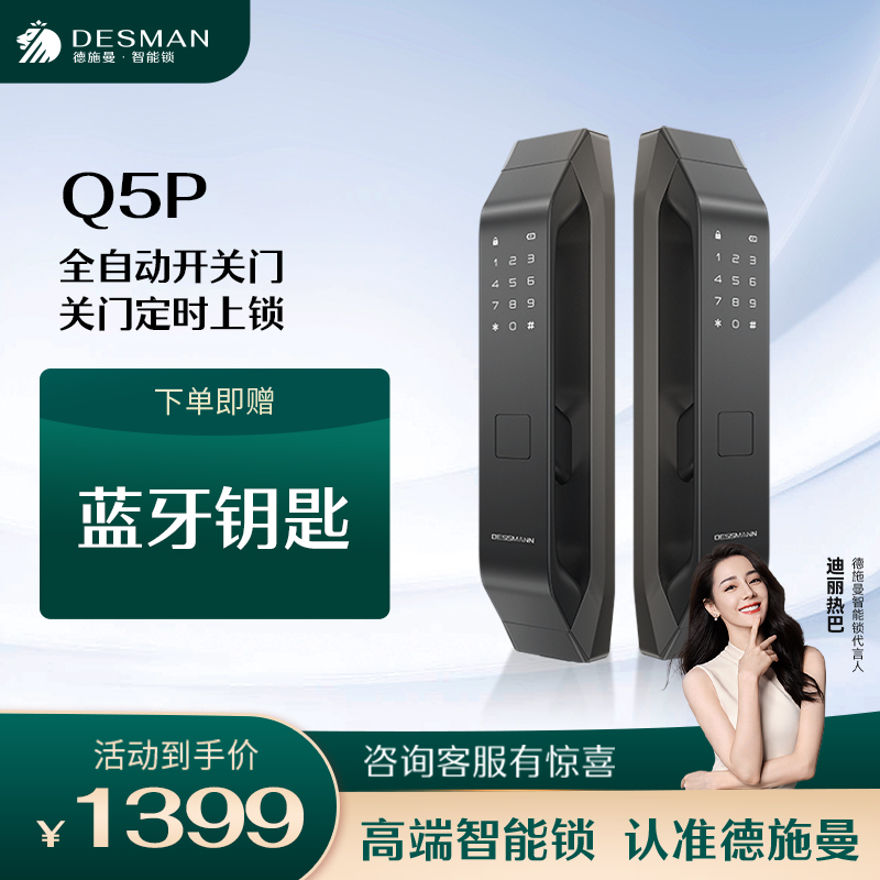 德施曼指纹锁家用防盗门密码锁智能门锁感应锁全自动智能锁Q5P