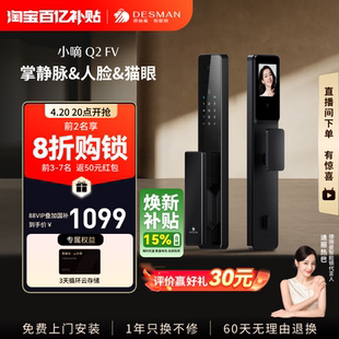德施曼智能门锁人脸识别掌静脉猫眼大屏密码锁家用指纹锁小嘀Q2FV