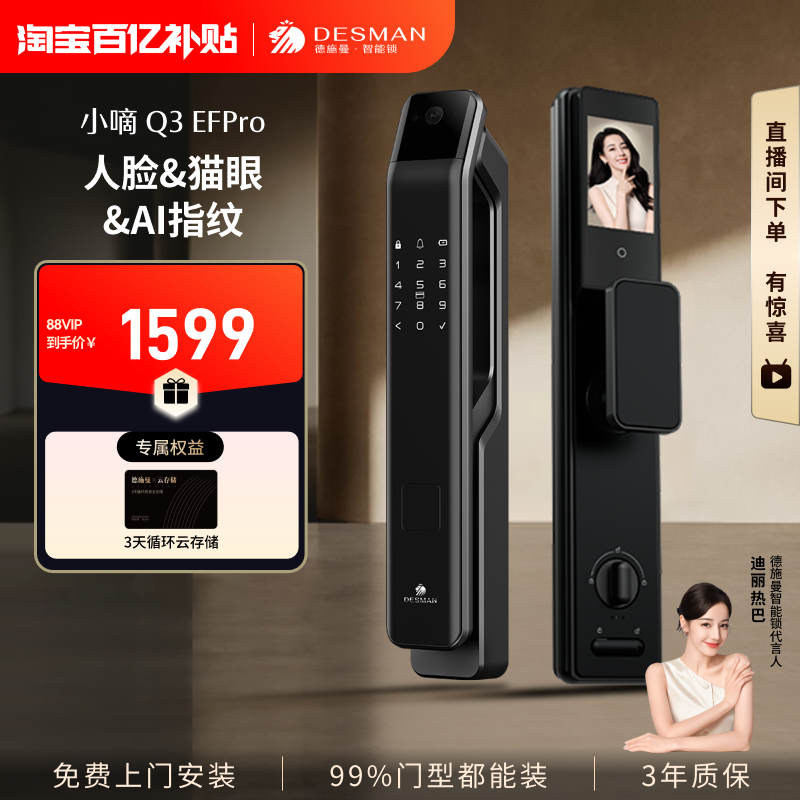 德施曼智能门锁人脸识别猫眼大屏家用入户指纹密码锁小嘀Q3EFPro