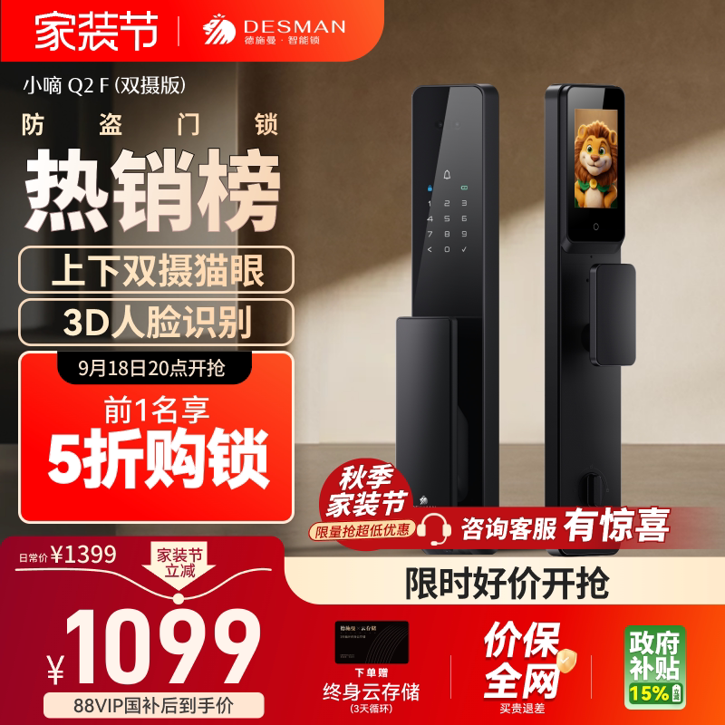 德施曼智能门锁人脸猫眼指纹密码双摄家用电子锁小嘀Q2F(双摄版）图片