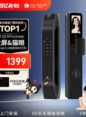 德施曼智能门锁猫眼大屏指纹锁密码锁家用大圣Q5MPro（标准版）