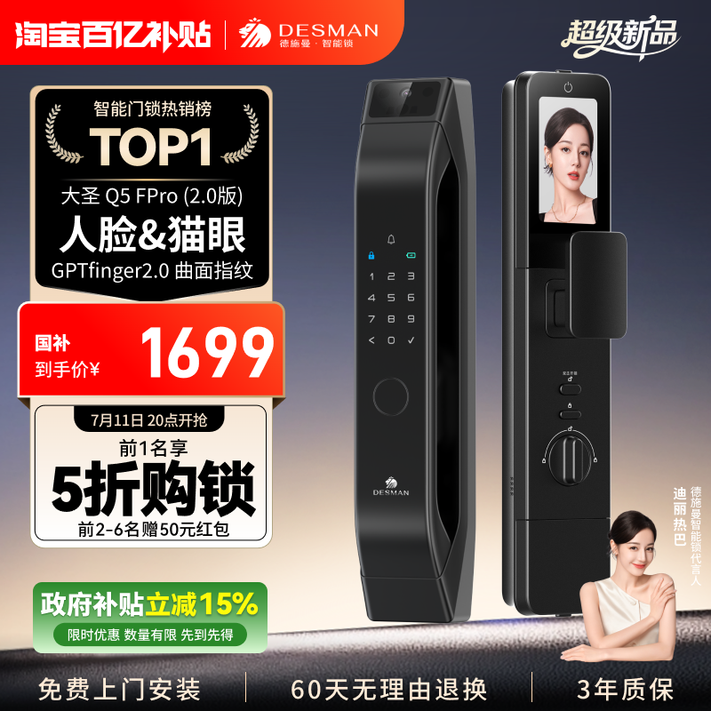 德施曼智能锁3D人脸识别指纹锁家用防盗密码锁大圣…