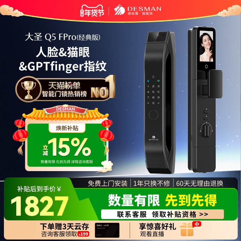 德施曼智能门锁人脸猫眼大屏密码锁指纹锁大圣Q5FPro（经典版）,基础建材,入户门智能锁,淘宝优惠券,粉丝福利购,淘宝优惠卷