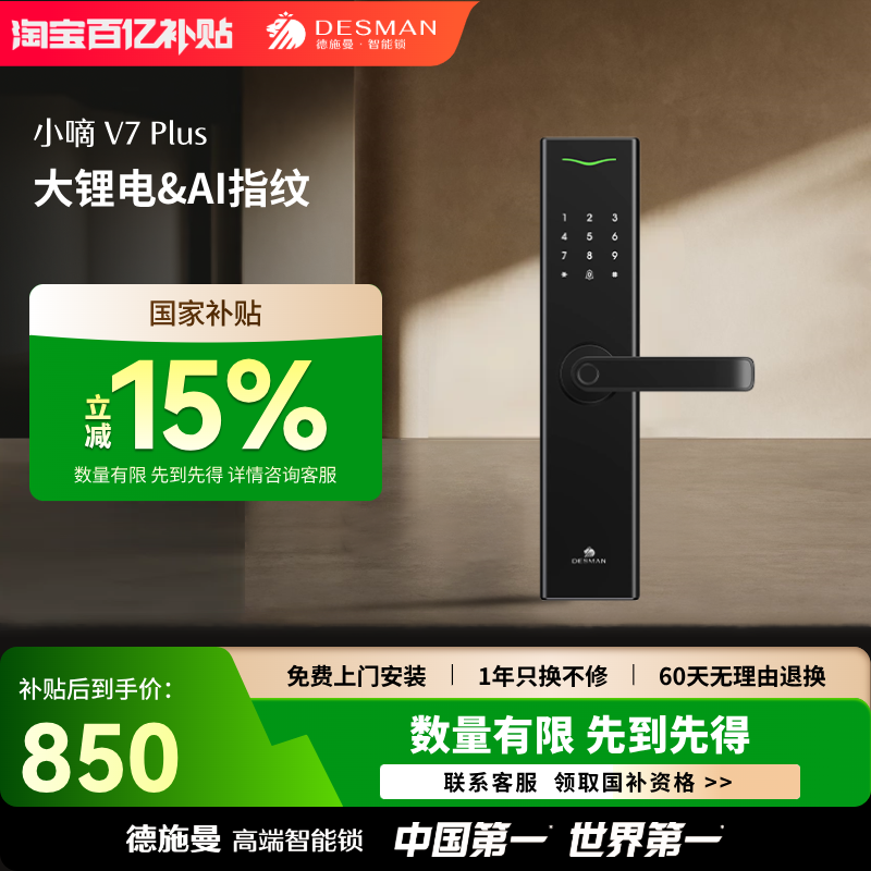 德施曼指纹锁家用防盗门