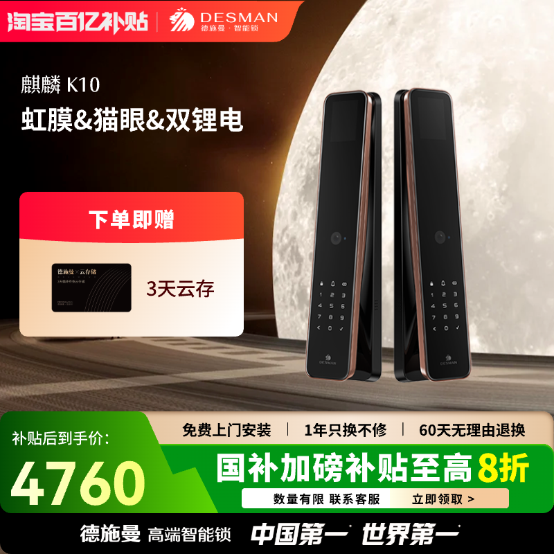 德施曼智能门锁指纹锁