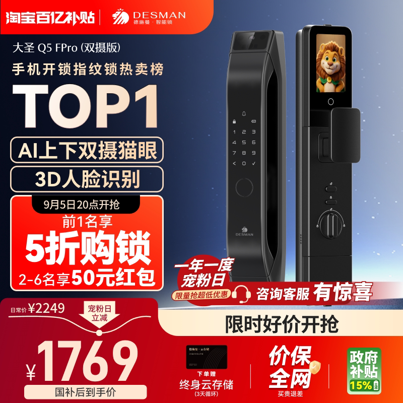 德施曼智能门锁人脸识别猫眼大屏家用密码指纹锁Q5FPro（双摄版）图片