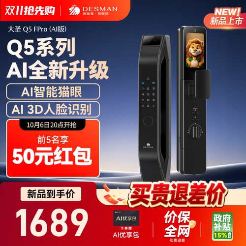 德施曼人脸识别密码锁猫眼可视智能门锁Q5FPro（AI版）