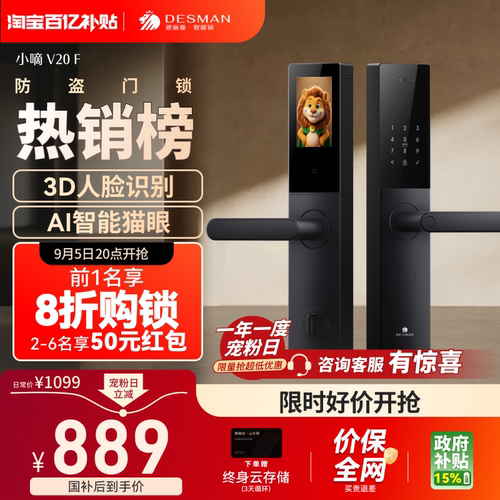 德施曼智能门锁人脸识别猫眼大屏指纹密码防盗锁家用电子小嘀V20F