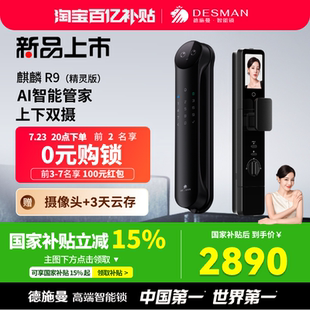 锁指纹锁家用防盗门3D人脸识别智能锁感应锁R9精灵版 德施曼密码