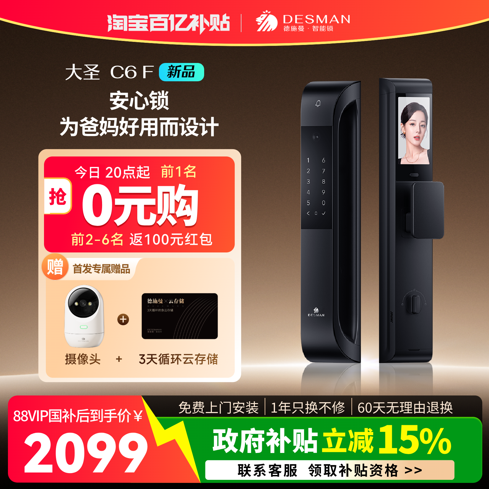 【重磅新品】德施曼智能门锁人脸识别猫眼大屏指纹密码智能锁C6F