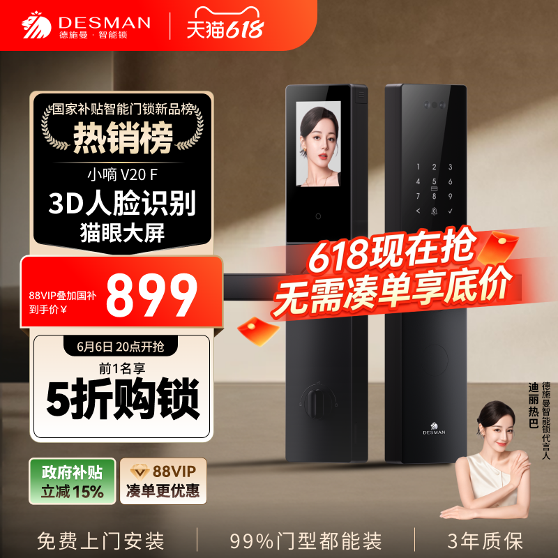 德施曼智能门锁人脸识别猫眼大屏指纹密码防盗锁家用电子小嘀V20F