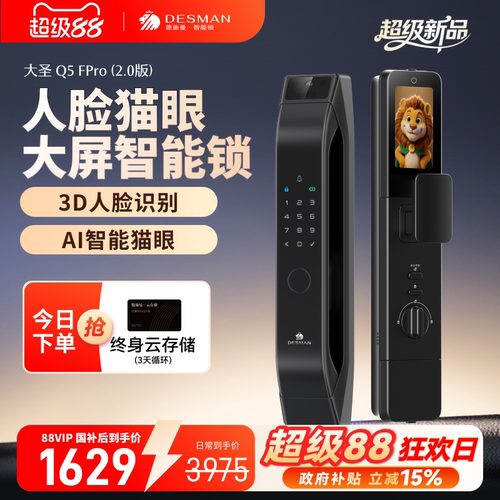 德施曼Q5FPro2.0智能锁