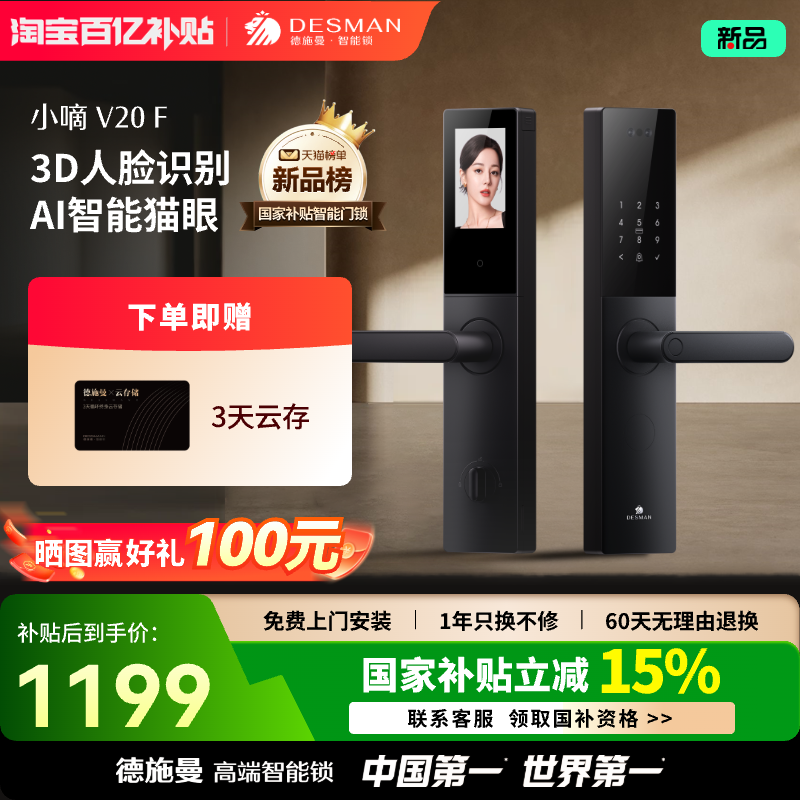 德施曼人脸识别猫眼大屏智能指纹锁家用防盗门密码锁小嘀V20F