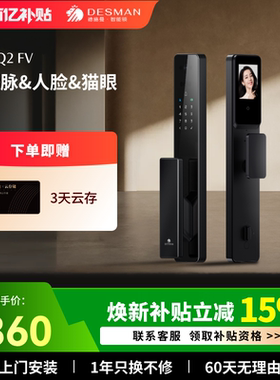 德施曼智能门锁3D人脸猫眼大屏密码锁家用入户门指纹锁小嘀Q2FV