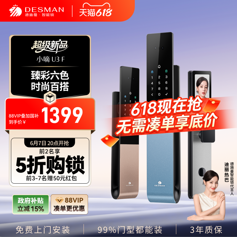 德施曼密码锁家用防盗门