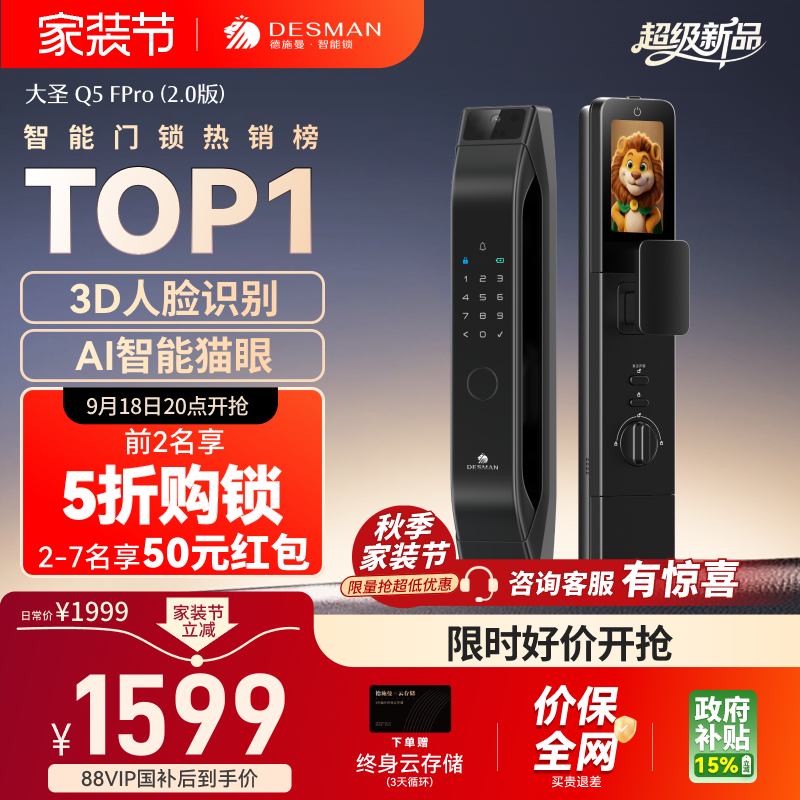 德施曼人脸识别密码锁猫眼可视智能门锁Q5FPro（2.0）图片