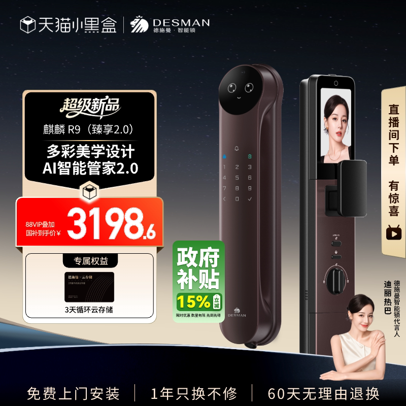 【重磅新品】德施曼AI管家人脸识别指纹智能锁R9臻享版（2.0）
