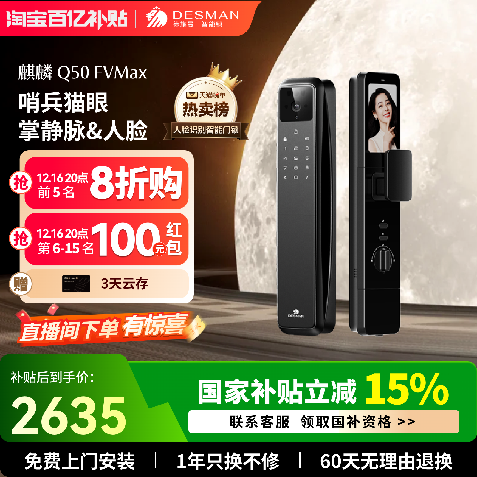 德施曼人脸识别智能锁掌静脉