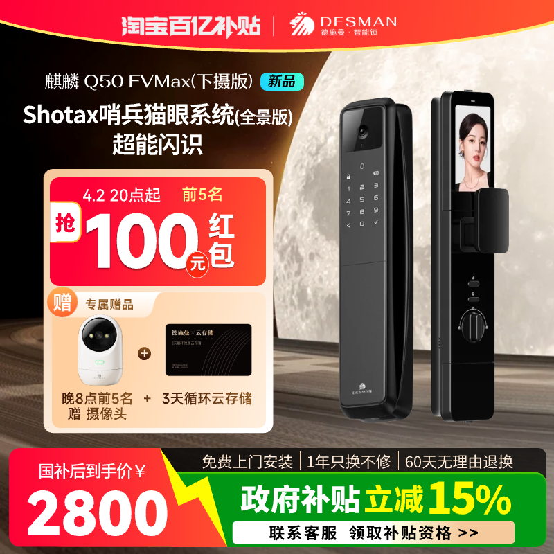 【重磅新品】德施曼智能门锁人脸识别猫眼大屏锁Q50FVMax（下摄）
