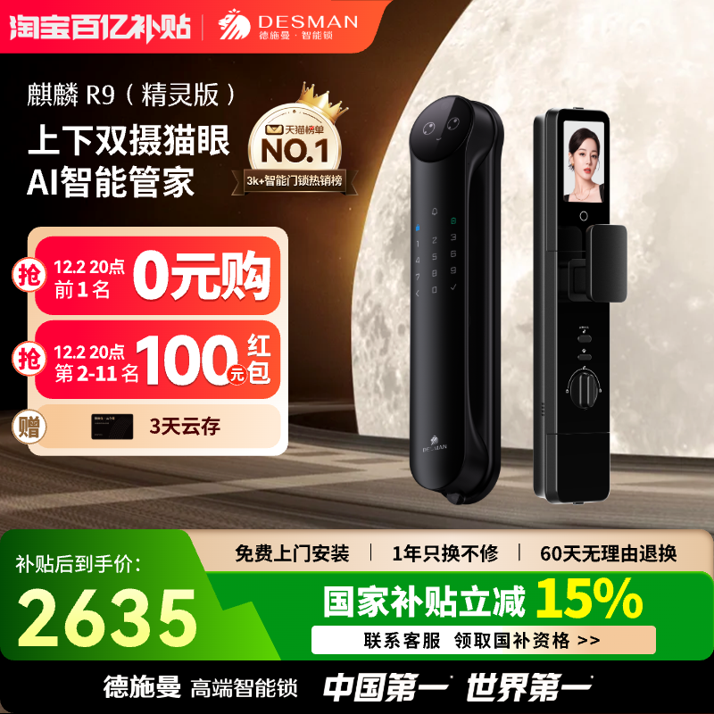 德施曼人脸识别智能锁R9精灵版