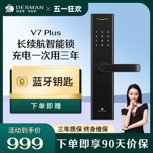 【新品首发】德施曼指纹锁家用防盗门密码锁智能锁升级款V7 Plus