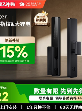 德施曼智能门锁全自动密码锁防盗门家用入户门电子指纹锁小嘀Q2P